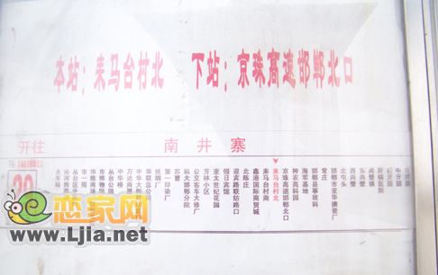 29路公交站牌