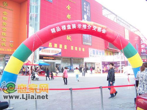 2011武安精品樓盤展示交易推介會(huì)