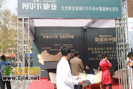 榮盛阿爾卡迪亞展位