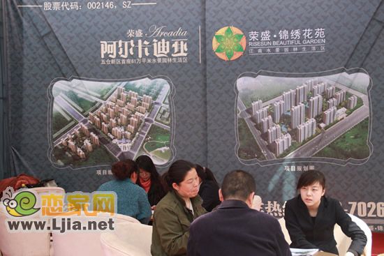榮盛阿爾卡迪亞展位
