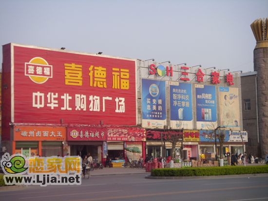 中華尚都周邊配套齊全：喜德福超市