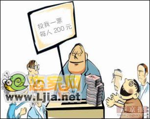 換屆警惕拉選票