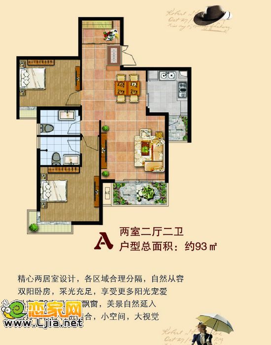 和家大院二室二廳二衛(wèi) 93平米