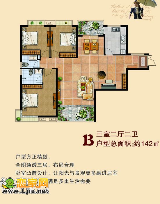 和家大院三室二廳二衛(wèi) 142平米