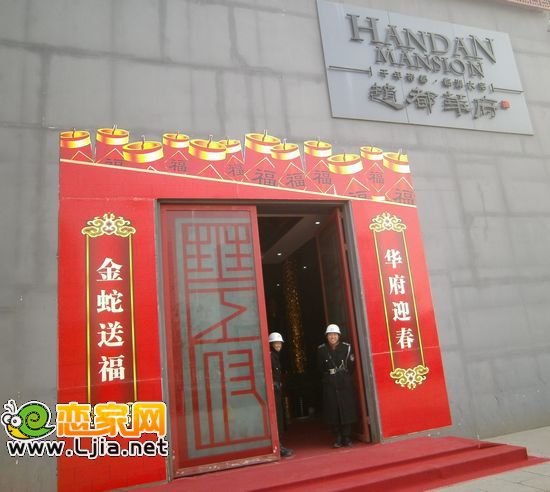 趙都華府售樓部