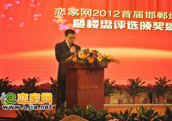 戀家網(wǎng)總經(jīng)理郭志輝先生致辭