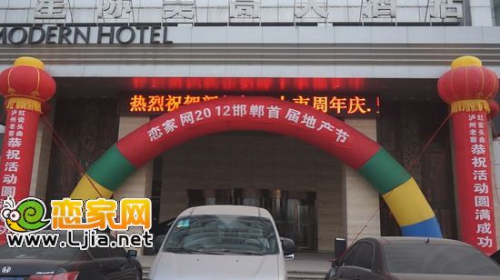 2012戀家網(wǎng)首屆地產(chǎn)節(jié)暨頒獎盛典