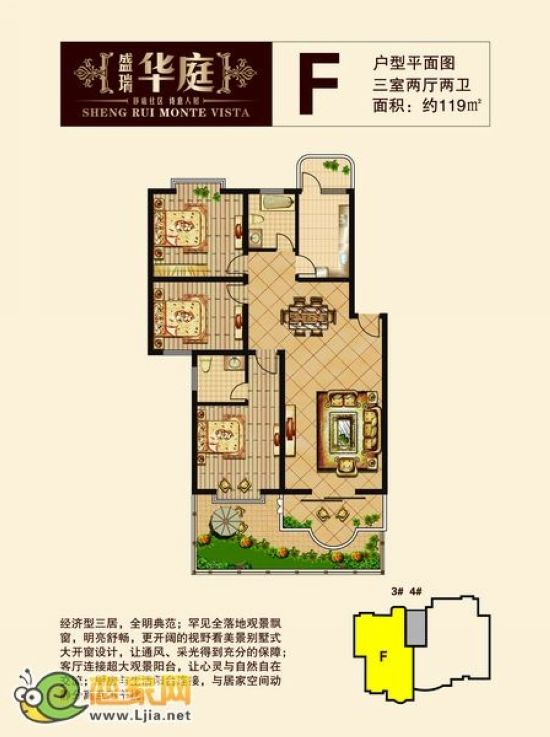 盛瑞華庭F戶型 三室兩廳兩衛(wèi) 約119㎡