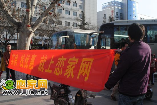 戀家網(wǎng)看房團(tuán)出發(fā)前條幅引導(dǎo)