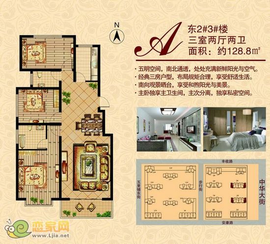 東2#3#A 3室2廳2衛(wèi) 128.8㎡
