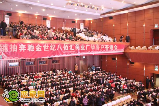 金世紀(jì)八佰匯商業(yè)廣場(chǎng)客戶答謝會(huì)現(xiàn)場(chǎng)