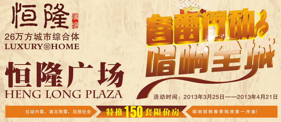 恒隆廣場(chǎng)春雷行動(dòng)