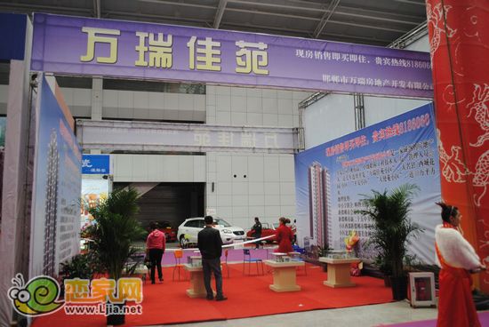 第九屆春季房展會(huì)之萬(wàn)瑞佳苑