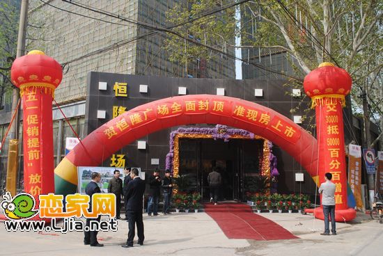 恒隆廣場封頂儀式現(xiàn)場