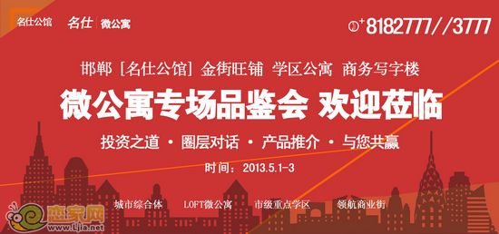 名仕公館微公寓專場(chǎng)品鑒會(huì)