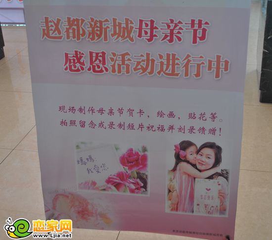 趙都新城母親節(jié)活動(dòng)
