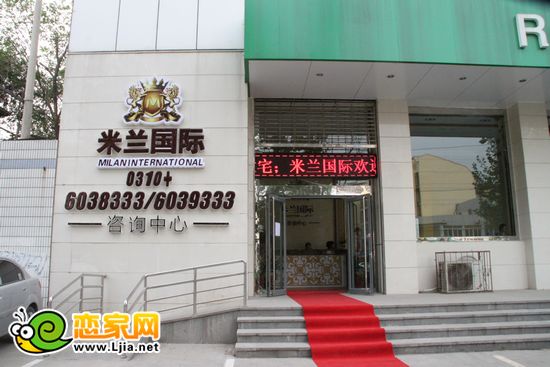 米蘭國際售樓部