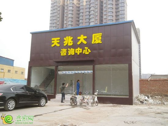 天兆大廈售樓部