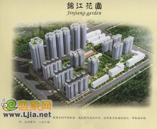 錦江花園效果圖
