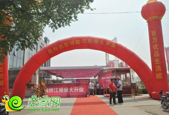 錦繡江南開盤現(xiàn)場(chǎng)