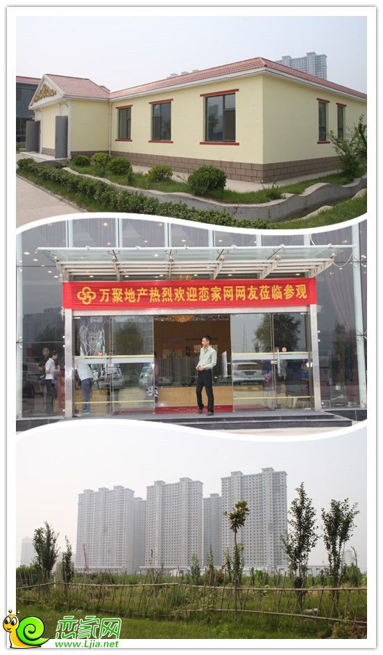 戀家網(wǎng)看房團之萬聚凱旋城