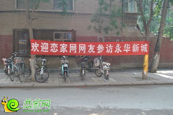 永華新城歡迎戀家網(wǎng)網(wǎng)友前來咨詢