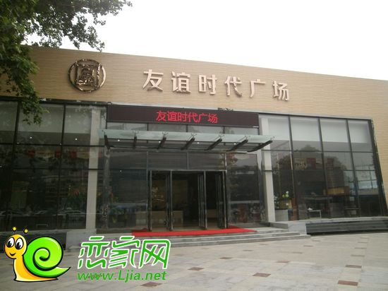 友誼時(shí)代廣場(chǎng)售樓部