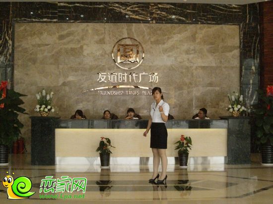 友誼時(shí)代廣場(chǎng)售樓部前臺(tái)