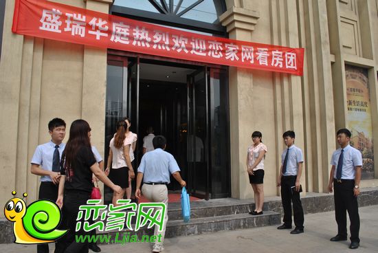 看房團(tuán)到達(dá)盛瑞華庭