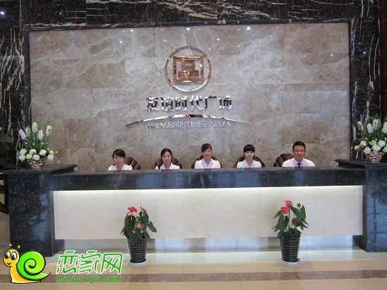 友誼時時代廣場前臺接待處