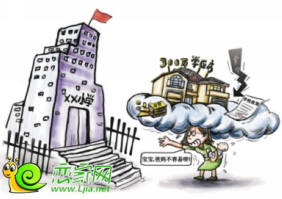 父母極力為孩子購(gòu)買學(xué)區(qū)房