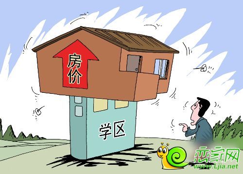天價(jià)學(xué)區(qū)房