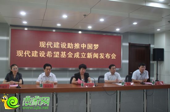 參加現(xiàn)代建設(shè)希望基金會(huì)成立新聞發(fā)布會(huì)的各位領(lǐng)導(dǎo)