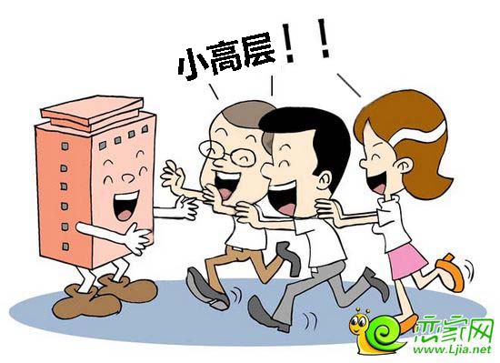 小高層受熱捧