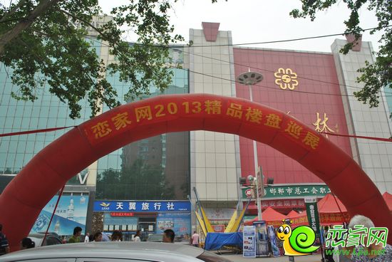 戀家網(wǎng)2013年精品樓盤展第二季盛大舉行