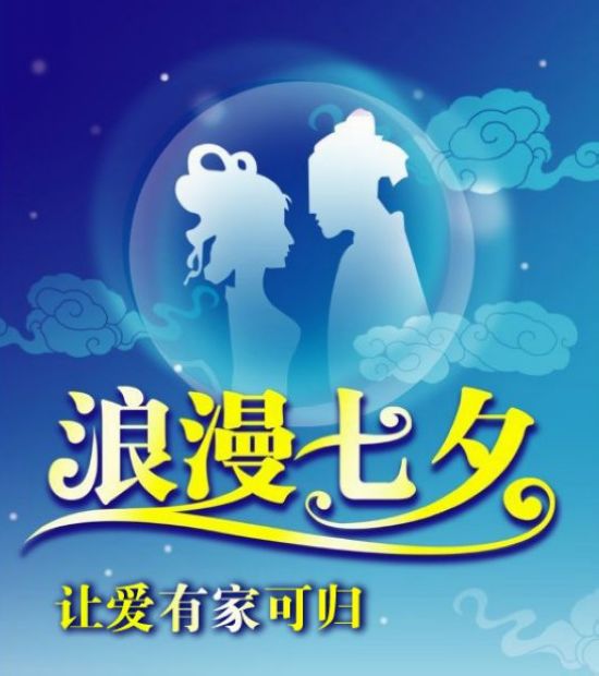 浪漫七夕 讓愛有家可歸