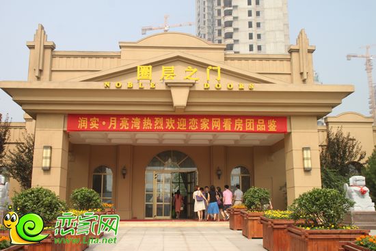戀家網(wǎng)東北部看房團(tuán)駛進(jìn)月亮灣