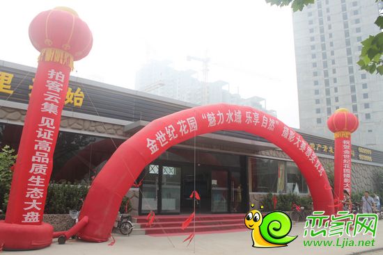 金世紀(jì)花園“魅力水域，樂享自然”攝影大賽頒獎(jiǎng)儀式