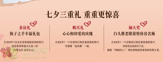 錦繡江南七夕三重禮引爆邯城