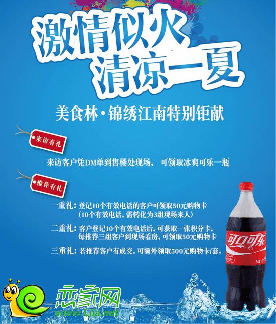 錦繡江南清涼一夏活動(dòng)