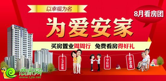 戀家網8月看房團