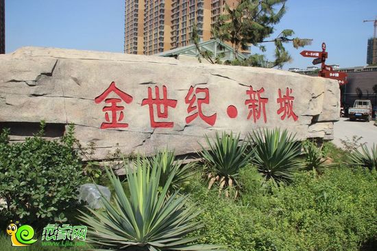 金世紀新城實景圖