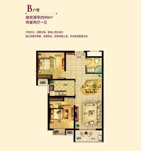 錦繡江南3#樓B戶型 兩室兩廳一衛(wèi) 面積約99㎡