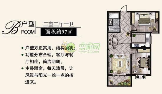 卓冠美景城B戶型 兩室兩廳一衛(wèi) 面積約97平米