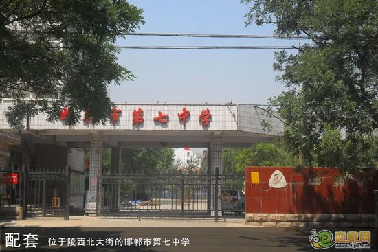 邯鄲市第七中學(xué)