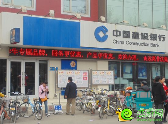 中國建設(shè)銀行