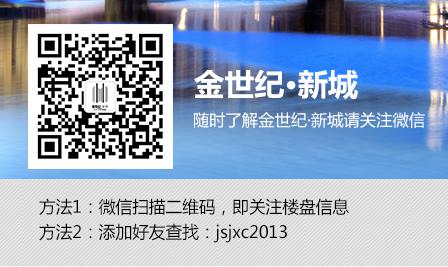 金世紀(jì)新城微信