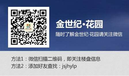 金世紀(jì)花園微信