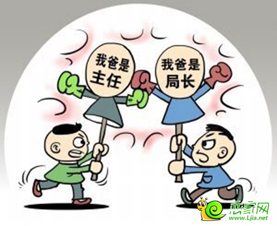 “拼爹”