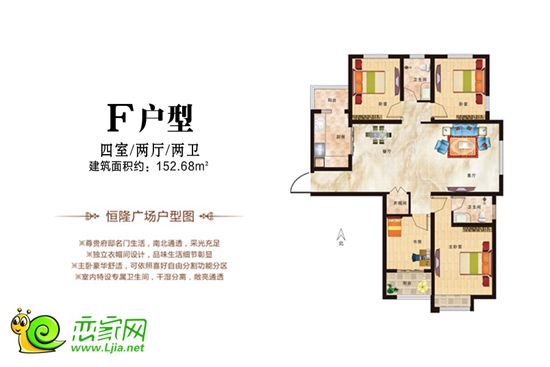 F戶型 四室二廳二衛(wèi) 面積：152.68㎡